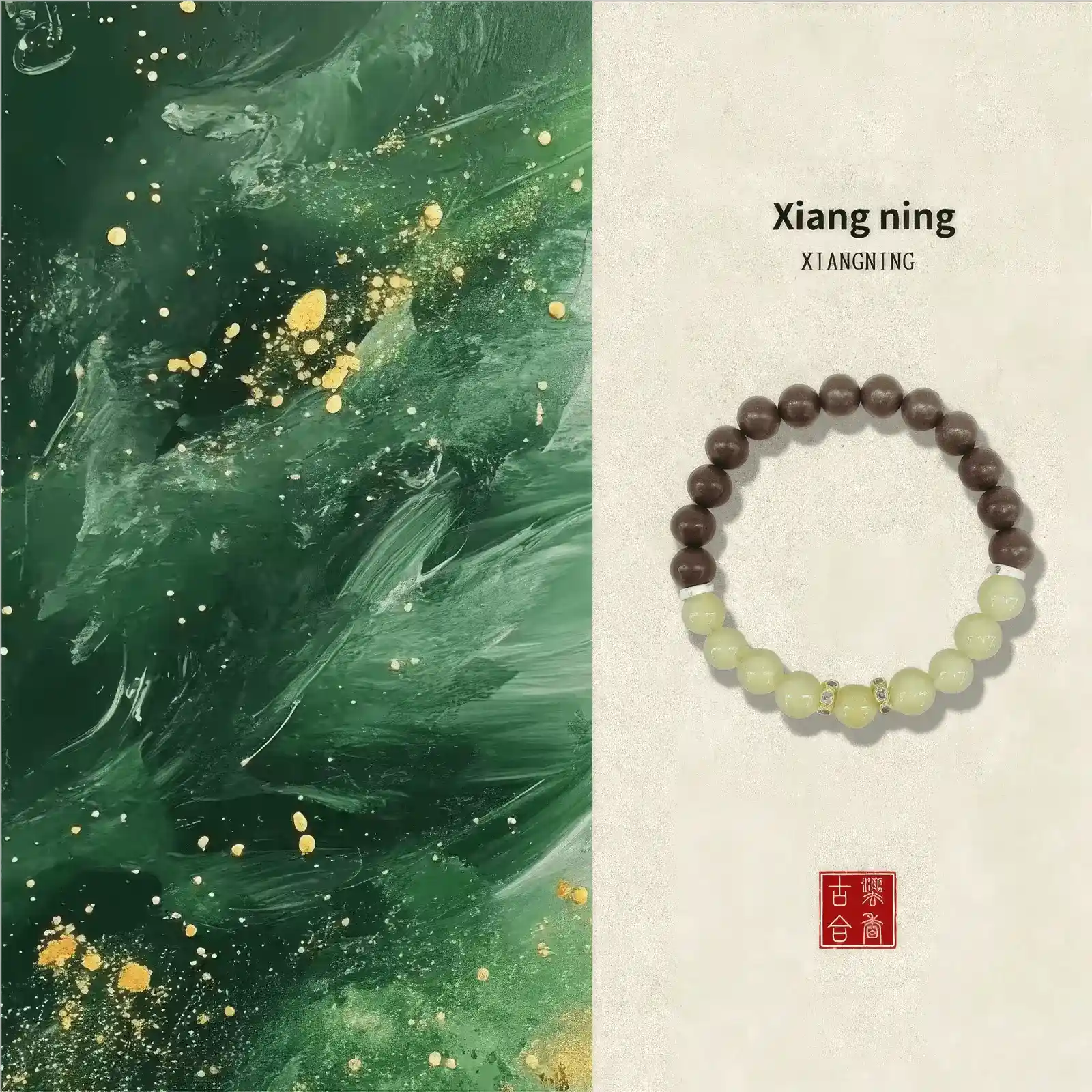  Xiangning natural Chinese medicine bracelet shown against a green - toned, textured background, labeled "Xiang ning".