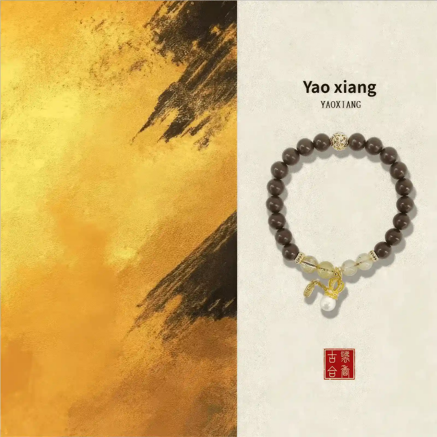  Yao Xiang natural Chinese medicine incense bead bracelet displayed against a warm, golden - toned abstract background, labeled "Yao xiang".