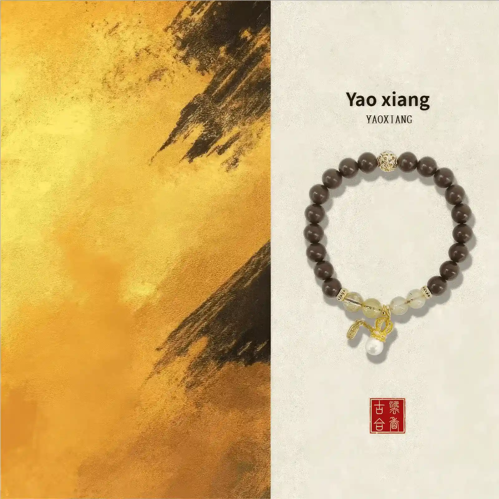  Yao Xiang natural Chinese medicine incense bead bracelet displayed against a warm, golden - toned abstract background, labeled "Yao xiang".